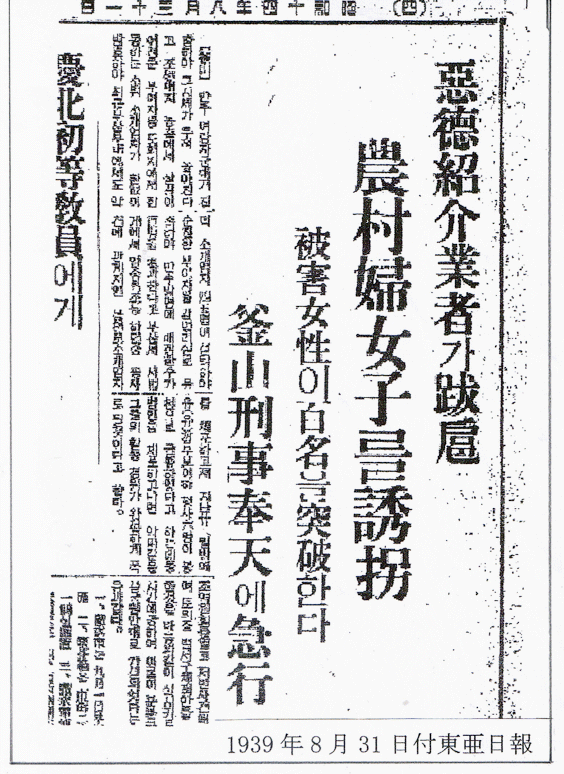 日本の官憲は悪徳女衒（鮮人）に誘拐された朝鮮の女性を救出していた