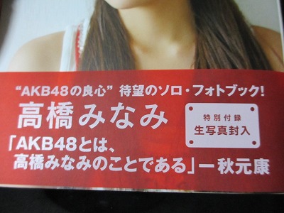 秋元康「AKB48とは、高橋みなみのことである」