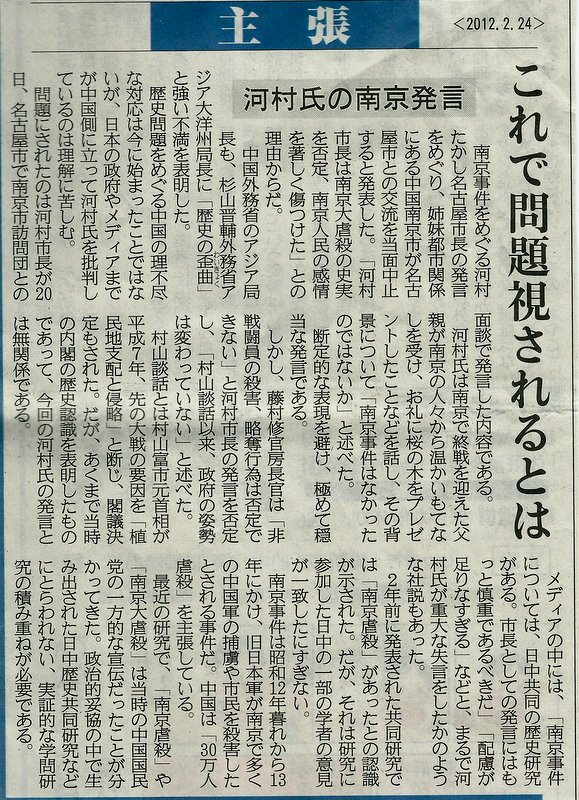河村氏の南京発言　これで問題視されるとは2012.2.24［主張］産経新聞 猫多摩散歩日記 2