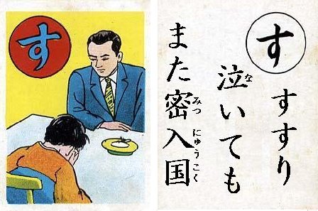 在日朝鮮人は自らの意思で日本に残った朝鮮人と、戦後になってから日本に密入国して来た者たちしか居ない