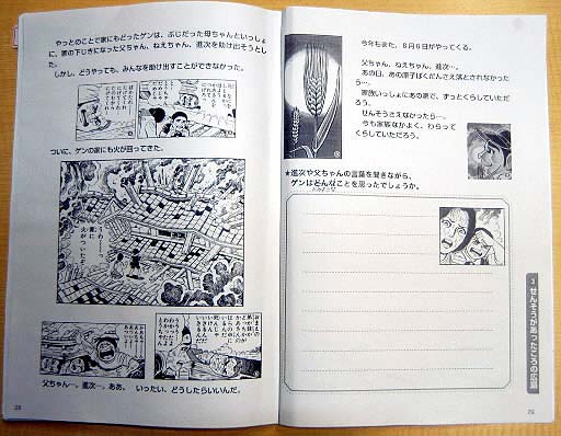 【写真説明】漫画「はだしのゲン」を取り上げたテキストのサンプル