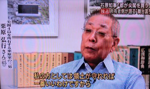 尖閣諸島を個人所有する栗原家親族へのインタビュー（4月17日 報道ステーション）