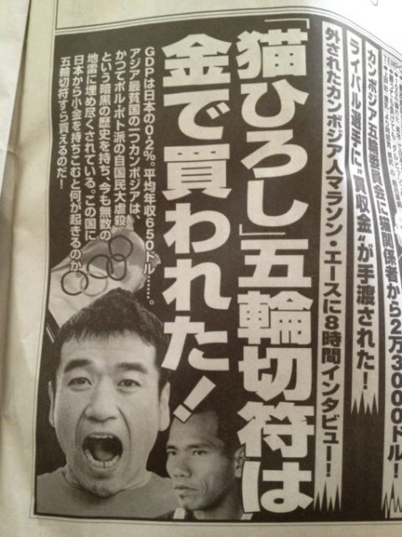 【マラソン】猫ひろしの五輪消滅、国際陸連認めず\13342119540001猫ひろしの五輪切符は金で買われたものだった？カンボジア人マラソンエースが激白！