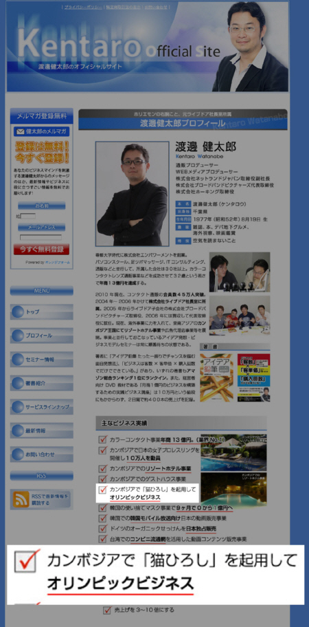 渡邊健太郎（ホリエモンの右腕・元ライブドア社長室所属）