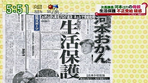 読売テレビ「す・またん！」で報道。駒井ﾚﾎﾟｰﾀｰ「４月まで貰ってたと」 辛坊「え？先月まで？　それが事実ならアウト！」 その後、病気してた等とﾌｫﾛｰ