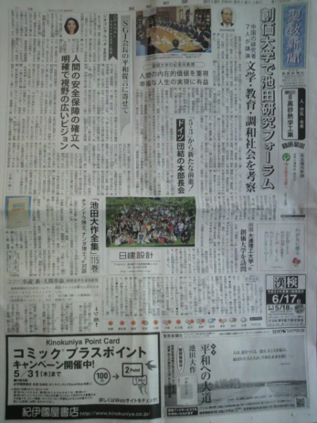 【悲報】 AKB48高橋みなみ 創価学会員疑惑　　聖教新聞を購読か 高橋みなみのブログより