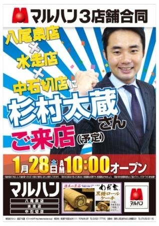 杉村太蔵が生活保護問題を追及する片山さつきを必死に非難する事情＝朝鮮玉入れ屋（パチンコ業界）にお世話になる売国奴だから