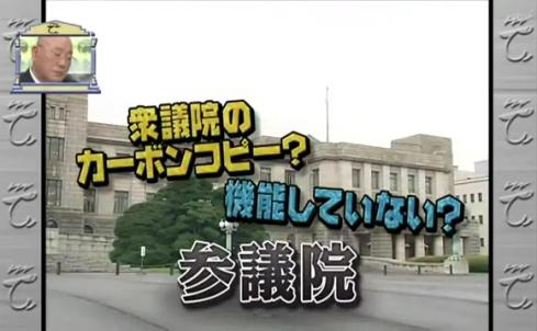 機能していない参議院