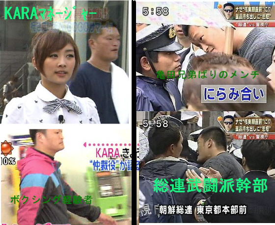 KARAマネージャーは警視庁の朝鮮総連強制捜査を妨害した反日反社会朝鮮人と確定！