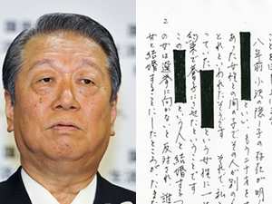 小沢一郎夫人が支援者に「離婚しました」