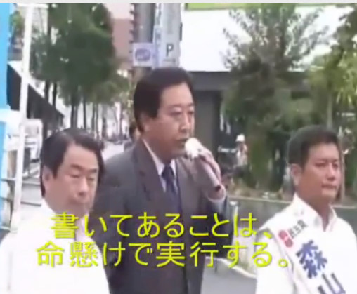 野田首相　マニフェストは命懸けで実現すると演説した過去 野田総理　マニフェスト　書いてあることは命懸けで実行
