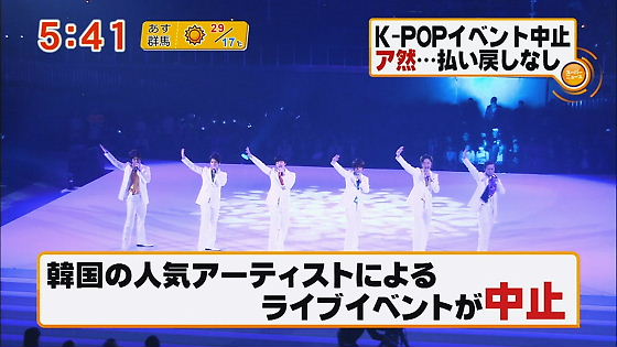 フジテレビ・スーパーニュース 韓国の人気アーティストによる ライブイベントが中止