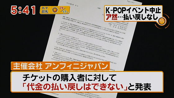主催会社 アンフィニジャパン チケットの購入者に対して「代金の払い戻しはできない」と発表