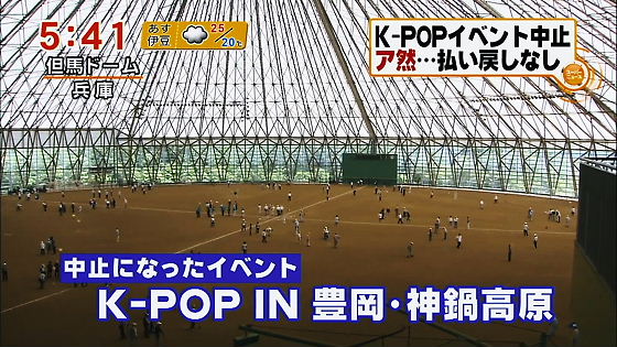 中止になったイベント K-POP IN 豊岡・神鍋高原