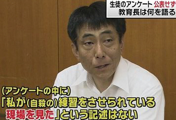 大津市委員会が虐めや事件について、これまで隠蔽してきた理由は「アンケートに記載があったイコール事実ということではない」というものだった