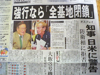 仲井真弘多知事「オスプレイ配備なら全基地閉鎖」