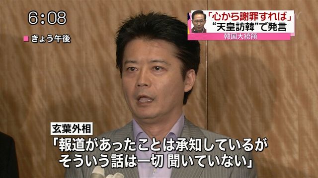 玄葉外相は、「報道は承知しているが、そういう内容の話は一切聞いていない」と発言
