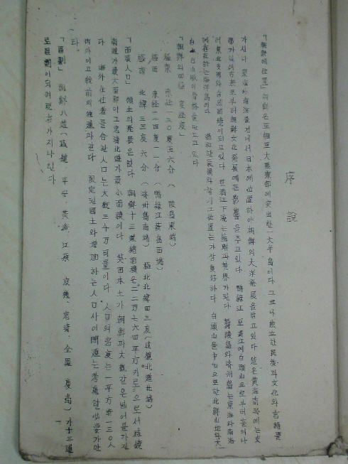 (66) 1945年 慶北地理學會「中等地理(地理学中学校)」 130度56分★
