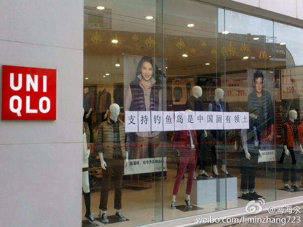 ユニクロ「尖閣中国固有領土」！さすが売国奴柳井正のファーストリテイリング・上海ユニクロがショーウィンドーに「支持釣魚島是中国固有領土」張り紙・最低最悪の売国奴の1人柳井正の売国語録