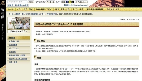韓国への修学旅行では、１０３名の感染を確認した集団食中毒も起きています。