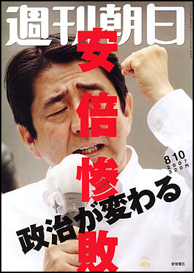 反日マスコミが大嫌いな安倍