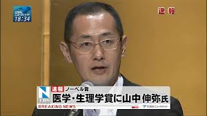 ノーベル生理学・医学賞の受賞が決まった京都大学の山中伸弥教授は８日夜、京都大学で記者会見し、「日本という国に支えていただいて、日の丸の教えがなければ、この素晴らしい受賞はなかったと心の底から思った。ま