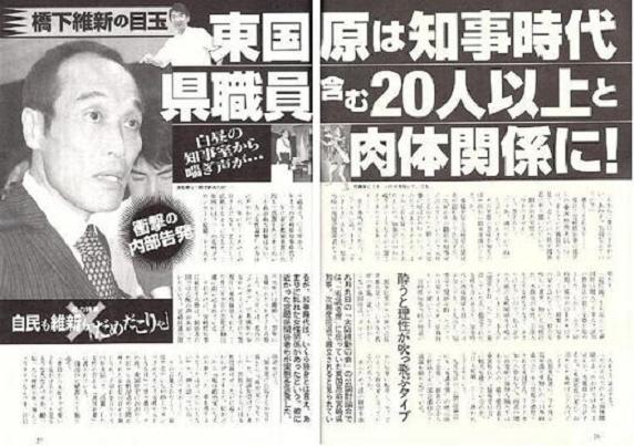 東国原氏 宮崎県知事時代に 「20人以上と肉体関係」 「知事室の中からあえぎ声のようなものも」