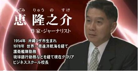 惠隆之介