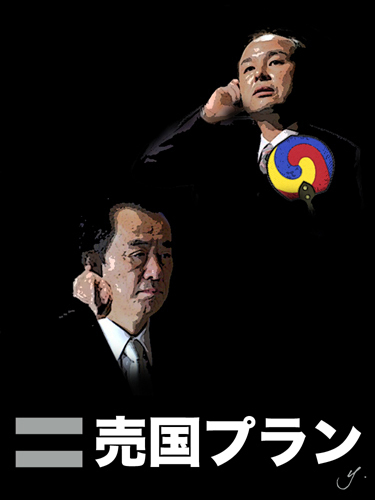 再生エネルギー法案を潰せ!売国プランを許すな!