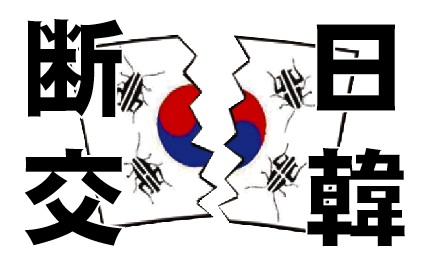2012.11.11韓国粉砕国民大行進 in 新宿