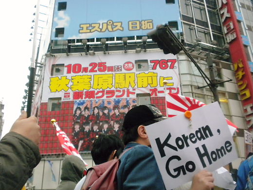 韓国粉砕国民大行進 in 新宿2012年11月11日