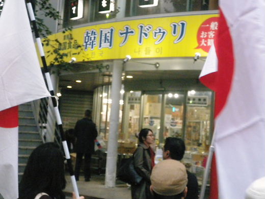 韓国粉砕国民大行進 in 新宿2012年11月11日 (職安通り・朝鮮人街)