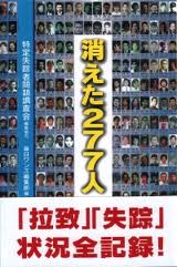 2012.11.17優さん・拉致被害者奪還デモ行進in秋葉原