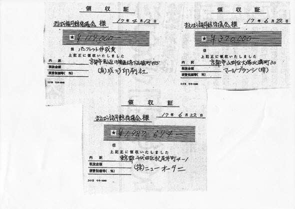 前原誠司が領収書を偽造！「まえはら誠司東京後援会」の事務担当者が計約２５０万円分の支出先領収書を手書きで作成・「領収書を取る時間が無かったので、領収書を書いた。偽造ではない」