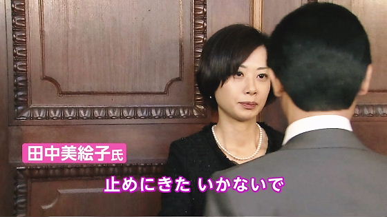 田中美絵子が「止めに来た。行かないで」 と涙ながらに北朝鮮マンセーの売国奴の初鹿明博の民主党離党を制止！