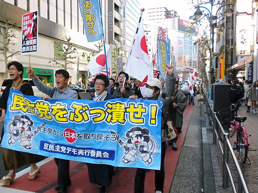 日本破壊法案を推進する民主党をぶっ潰せ！集会＆デモin渋谷