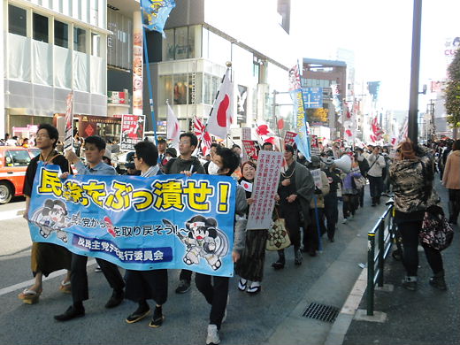 日本破壊法案を推進する民主党をぶっ潰せ！集会＆デモin渋谷