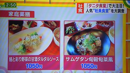 知りたがり　ロート製薬食堂も寒下痰