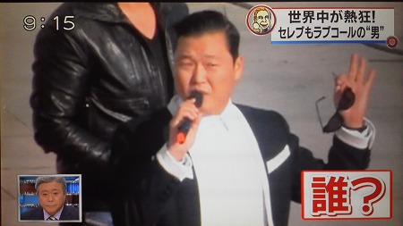とくダネ！PSYをやってた。小倉がえらく持ち上げてた。