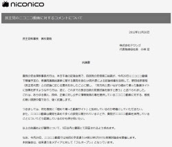 ドワンゴが26日夜に公開した民主党・輿石東幹事長宛ての抗議書（ニコニコ動画のサイトから）