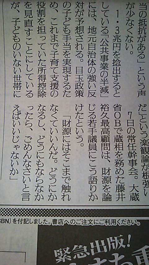 藤井裕久民主党最高顧問 （大蔵省OB） 「財源はそこまで触れなくていい。どうにかなるしダメならごめんなさいと言えばいい」