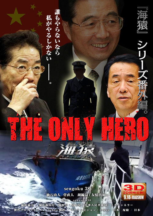 尖閣諸島沖で支那人船長を逮捕した後、支那が強硬姿勢を示した際に、菅直人が「何とかしろ」と周囲に怒鳴ったり、ニューヨークに出かける直前に船長釈放を言い残したりした