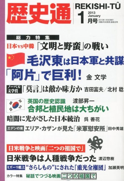 『歴史通』2013年1月号「反日宣伝を狙った人民虐殺　支那軍の空爆・火攻め・水攻め」