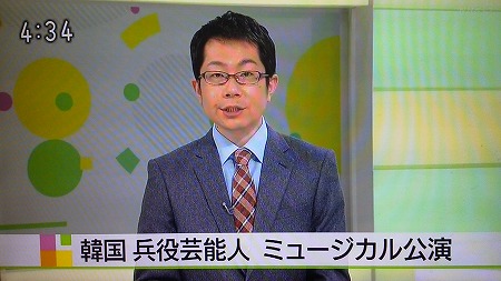 １月１０日ＮＨＫおはよう日本