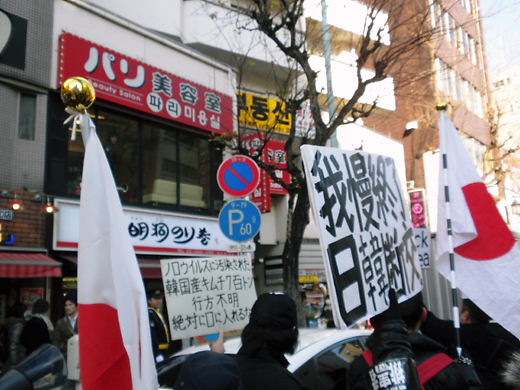 20130112韓流にトドメを！ 反日無罪の韓国を叩きつぶせ 国民大行進 in 新大久保