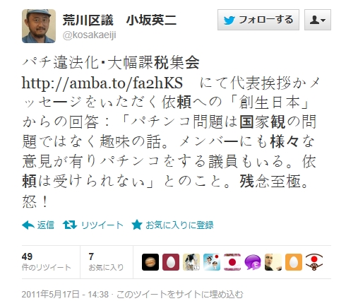 パチンコ問題は国家観の問題ではなく趣味の話。メンバーにも様々な意見が有りパチンコをする議員もいる。依頼は受けられない