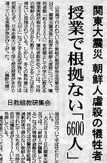 東京都教育委員会が独自発行する高校日本史教科書（副読本）「江戸から東京へ」で、関東大震災時に朝鮮人が虐殺されたという表現をなくすことになった、と朝日新聞が25日、報じた