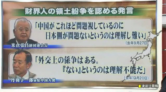 財界人の領土紛争を認める発言
