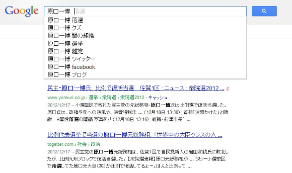 原口一博をgoogle検索すると