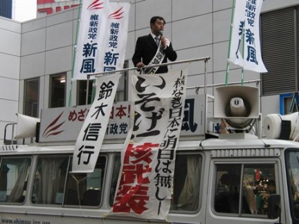 いそげ核武装　維新政党・新風